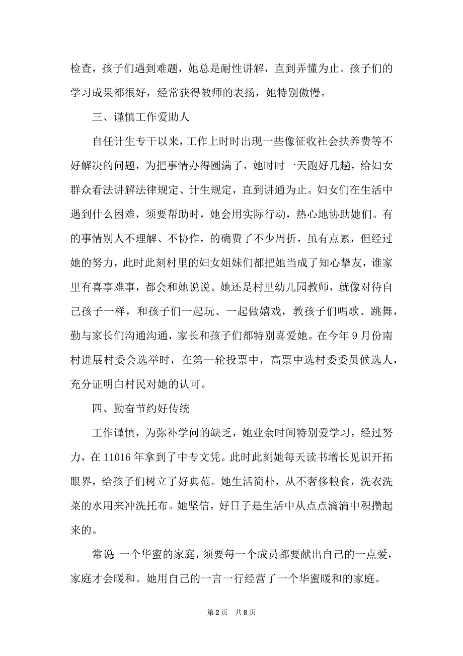 最美家庭优秀事迹材料第1篇_第2页