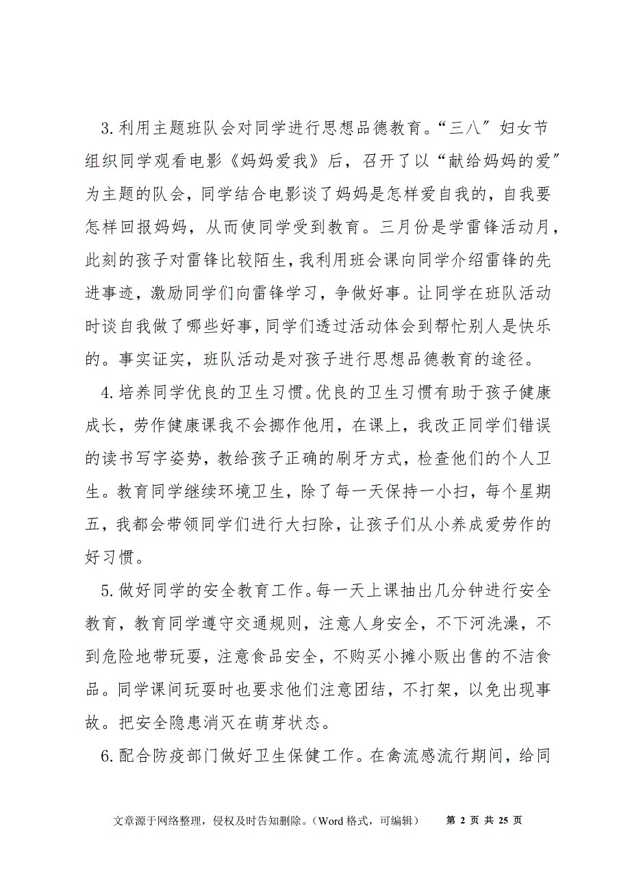 班主任2021年年度工作总结精选七篇_第2页