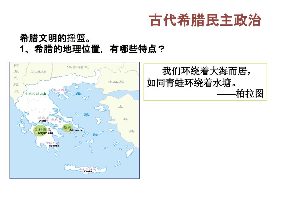 古代希腊民主政治6课件（新人教必修1）._第4页