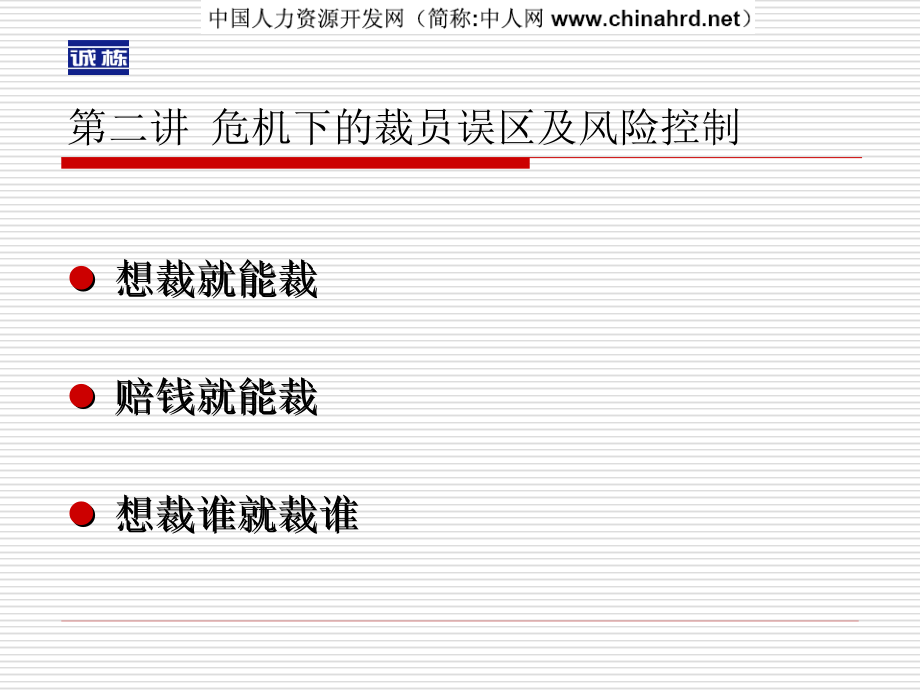 裁员减员风险控制_第4页