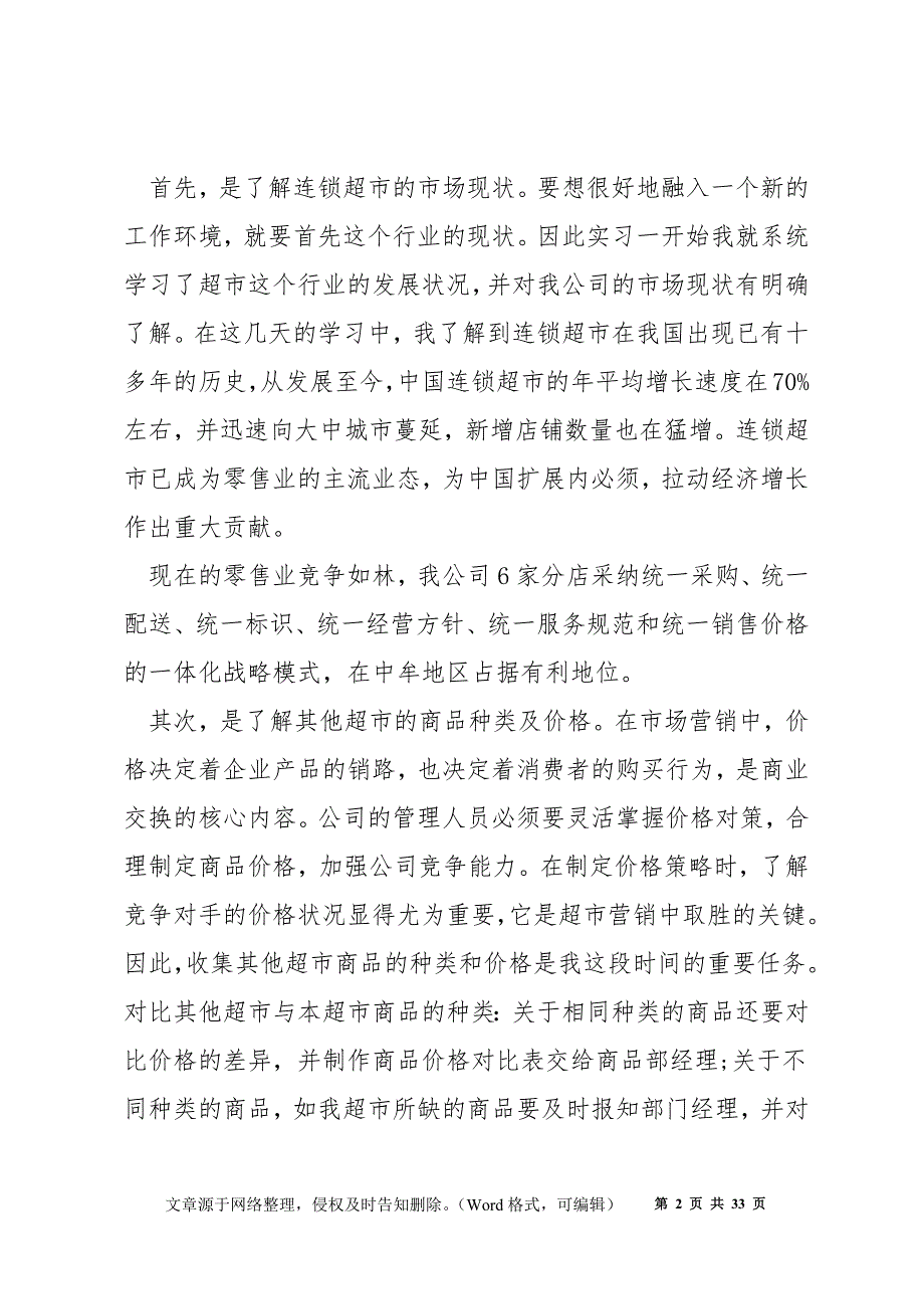 物流实习总结感悟文本_物流实习心得体会5篇_第2页