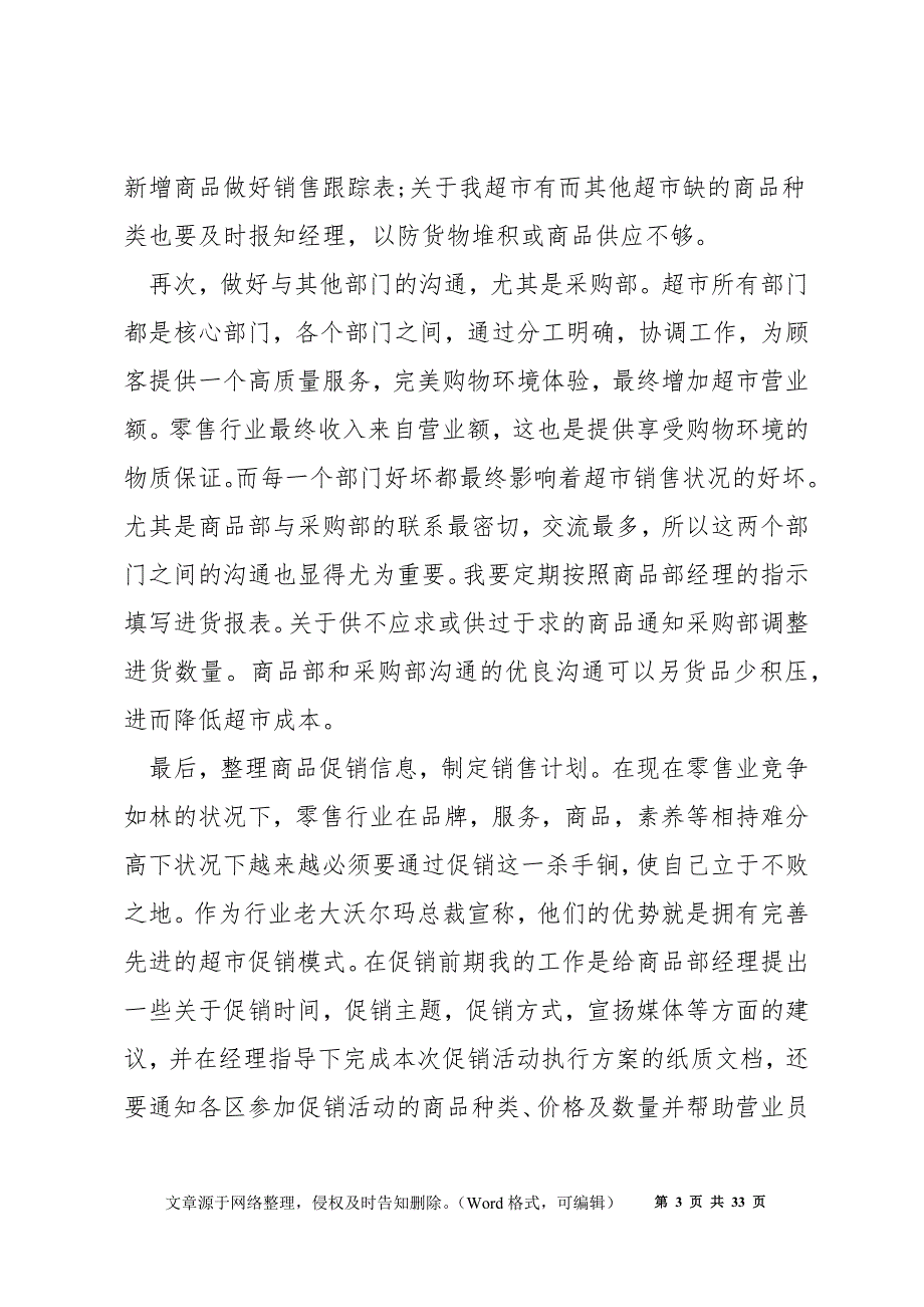 物流实习总结感悟文本_物流实习心得体会5篇_第3页