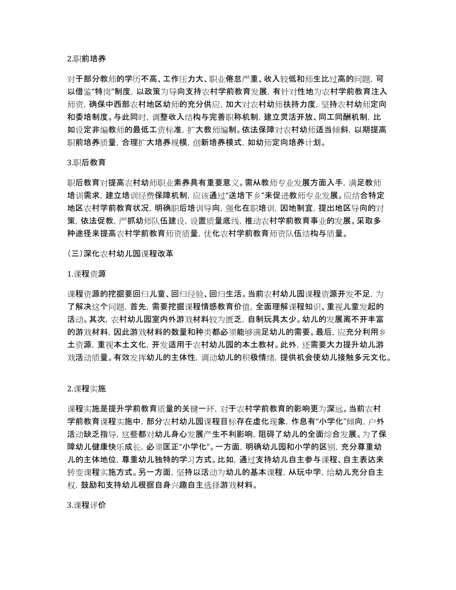 浅析提升农村学前教育质量的策略_第3页