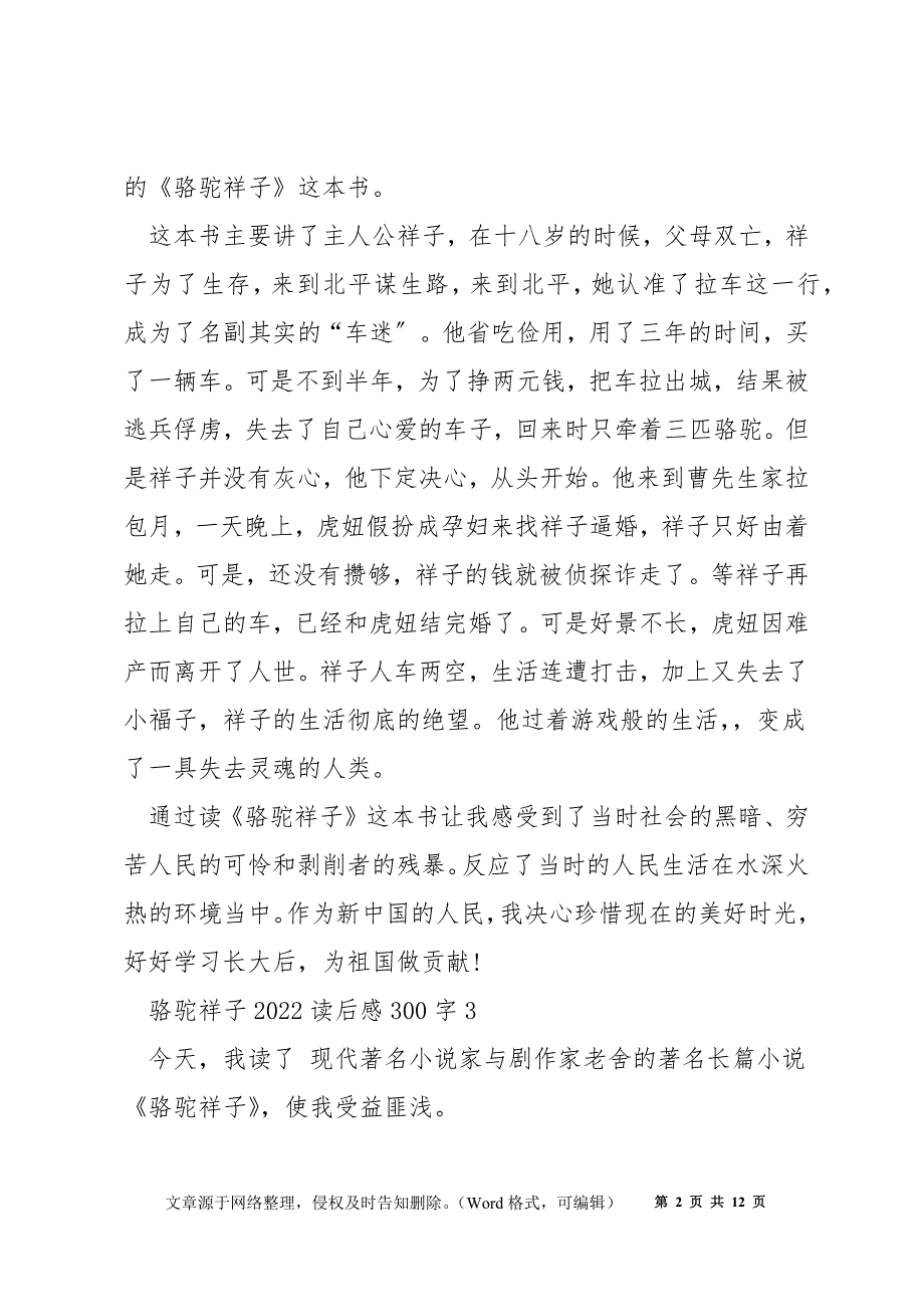 骆驼祥子2022读后感300字_第2页