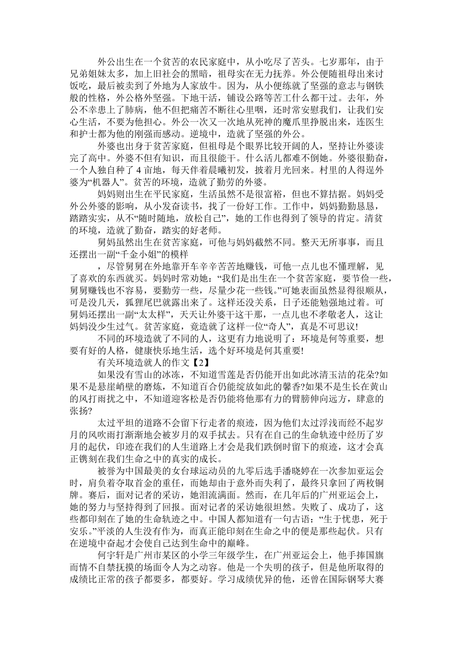 不同环境造就不同人生_第3页