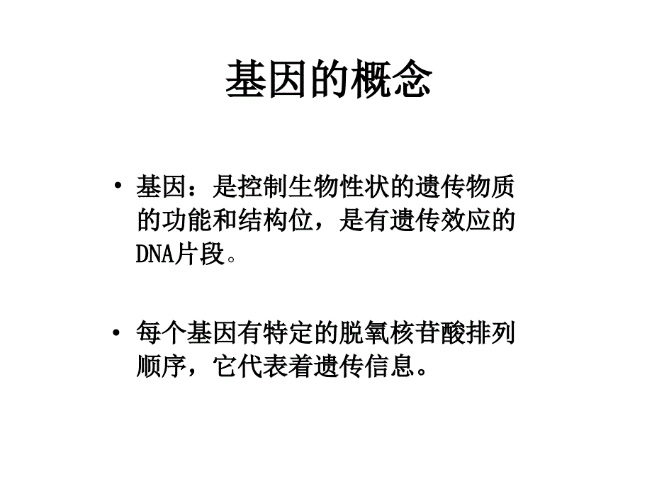 基因指导蛋白质的合成3(1)_第2页