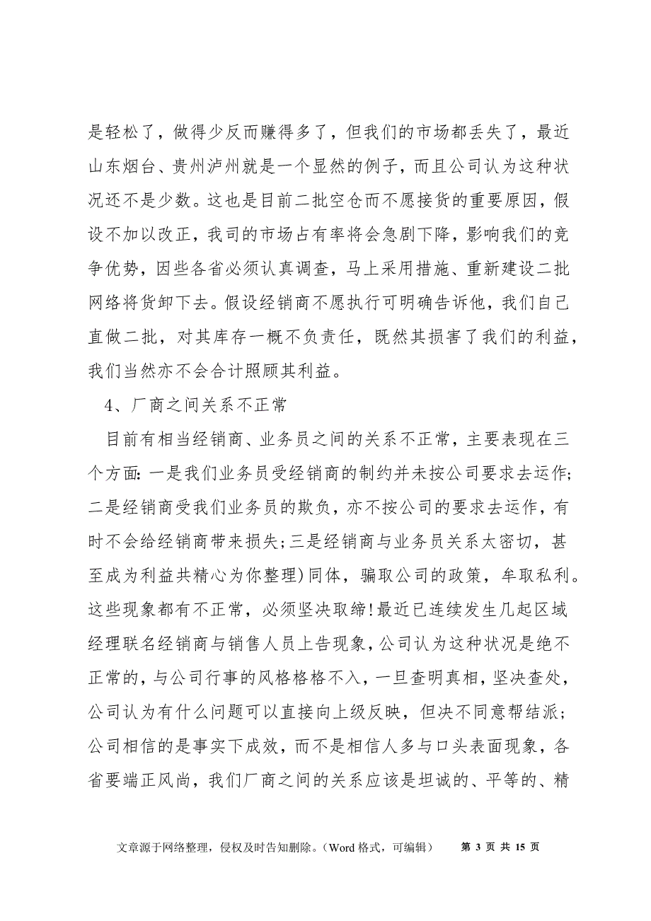 销售岗位个人工作总结范本2022_第3页