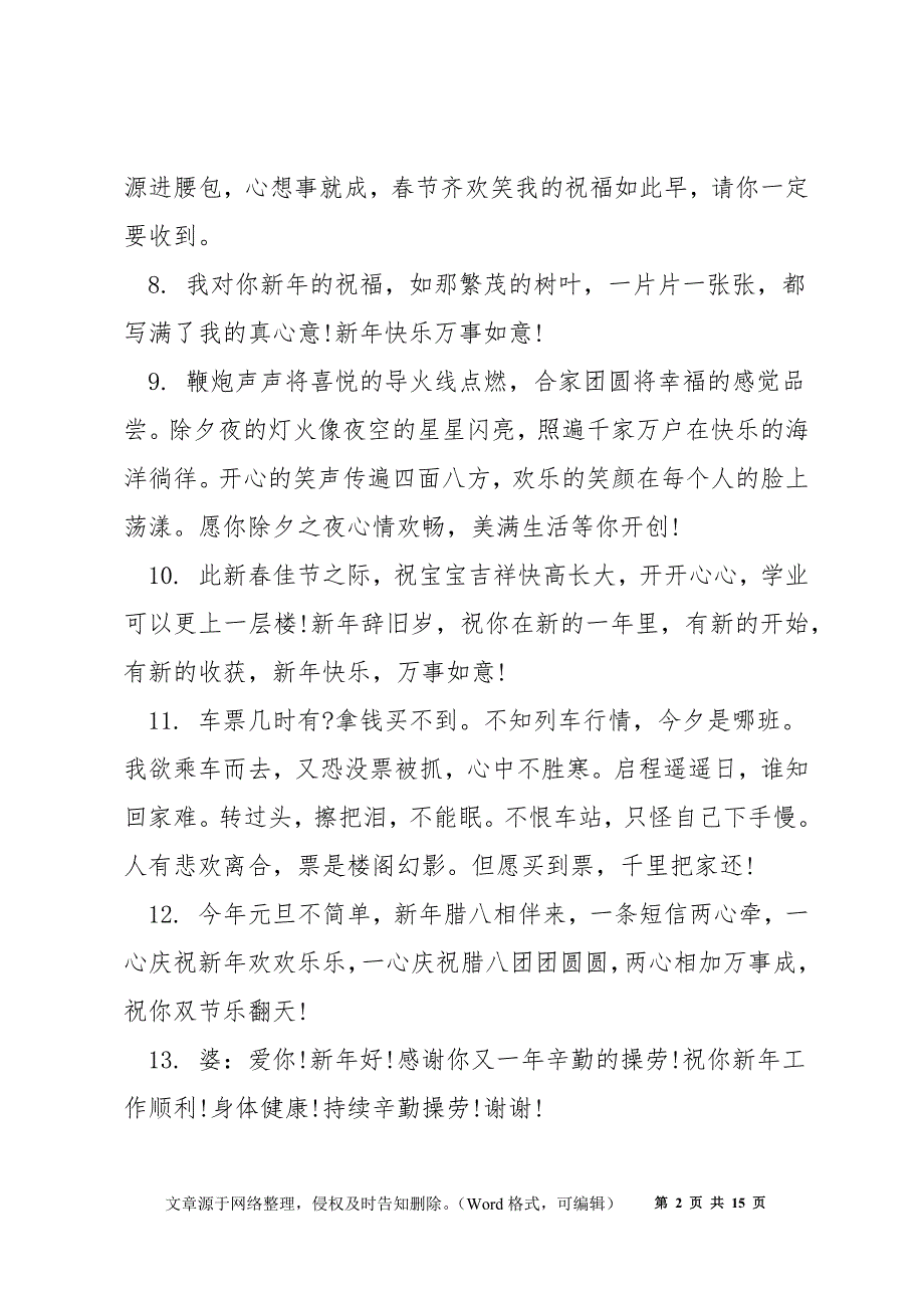 虎年拜年金句2022最新_第2页