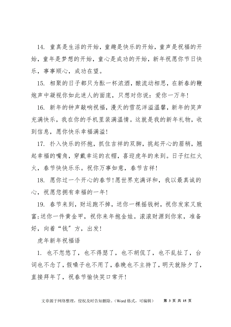 虎年拜年金句2022最新_第3页