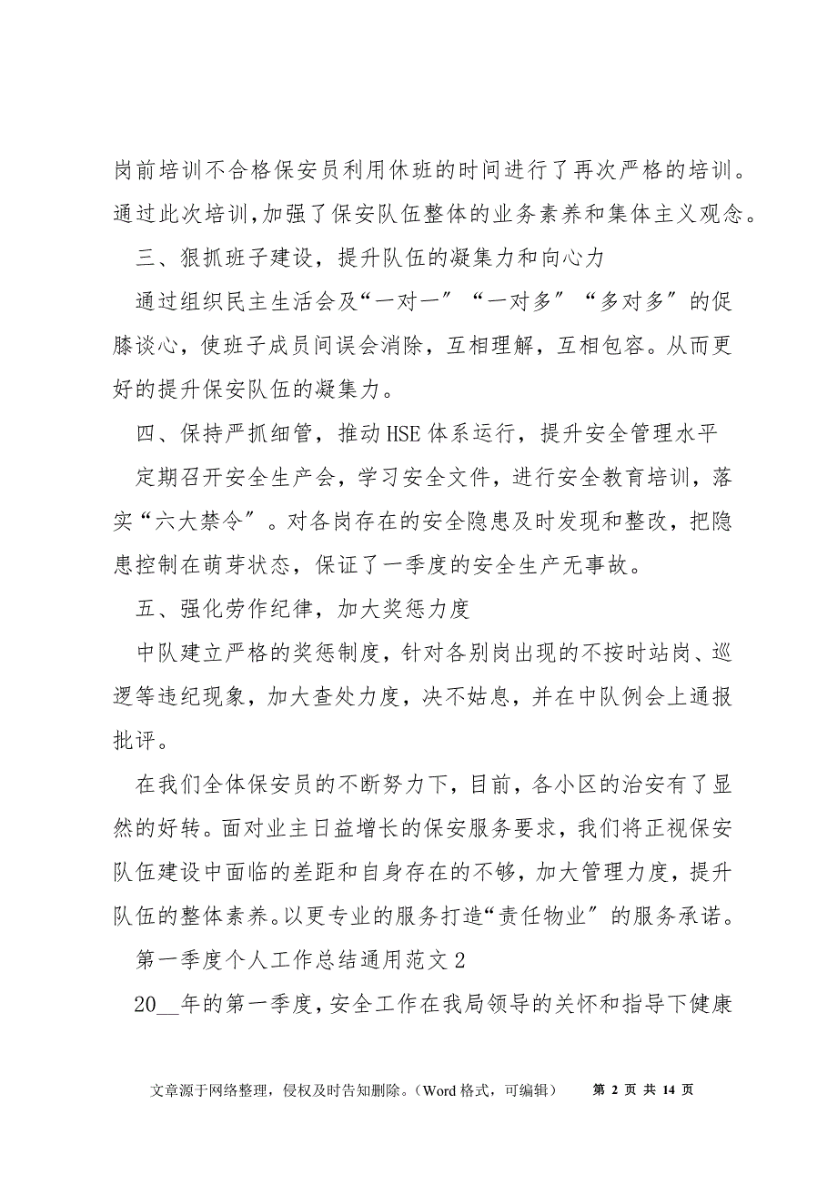 第一季度个人工作总结通用范文2021_第2页