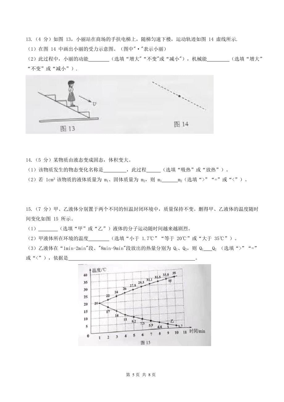 2021年广州市中考物理试题（学生版）_第5页