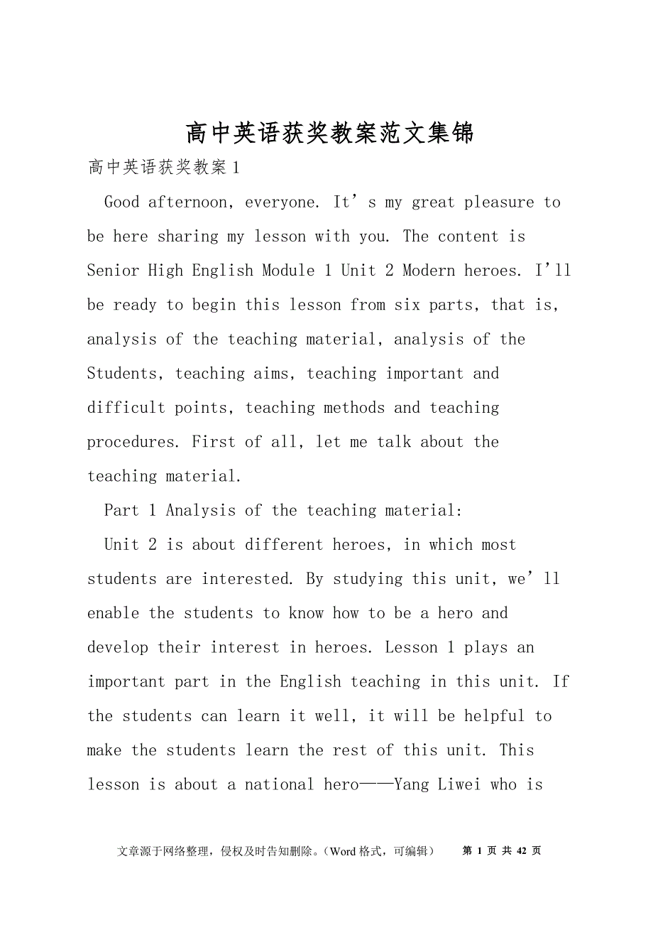高中英语获奖教案范文集锦_第1页