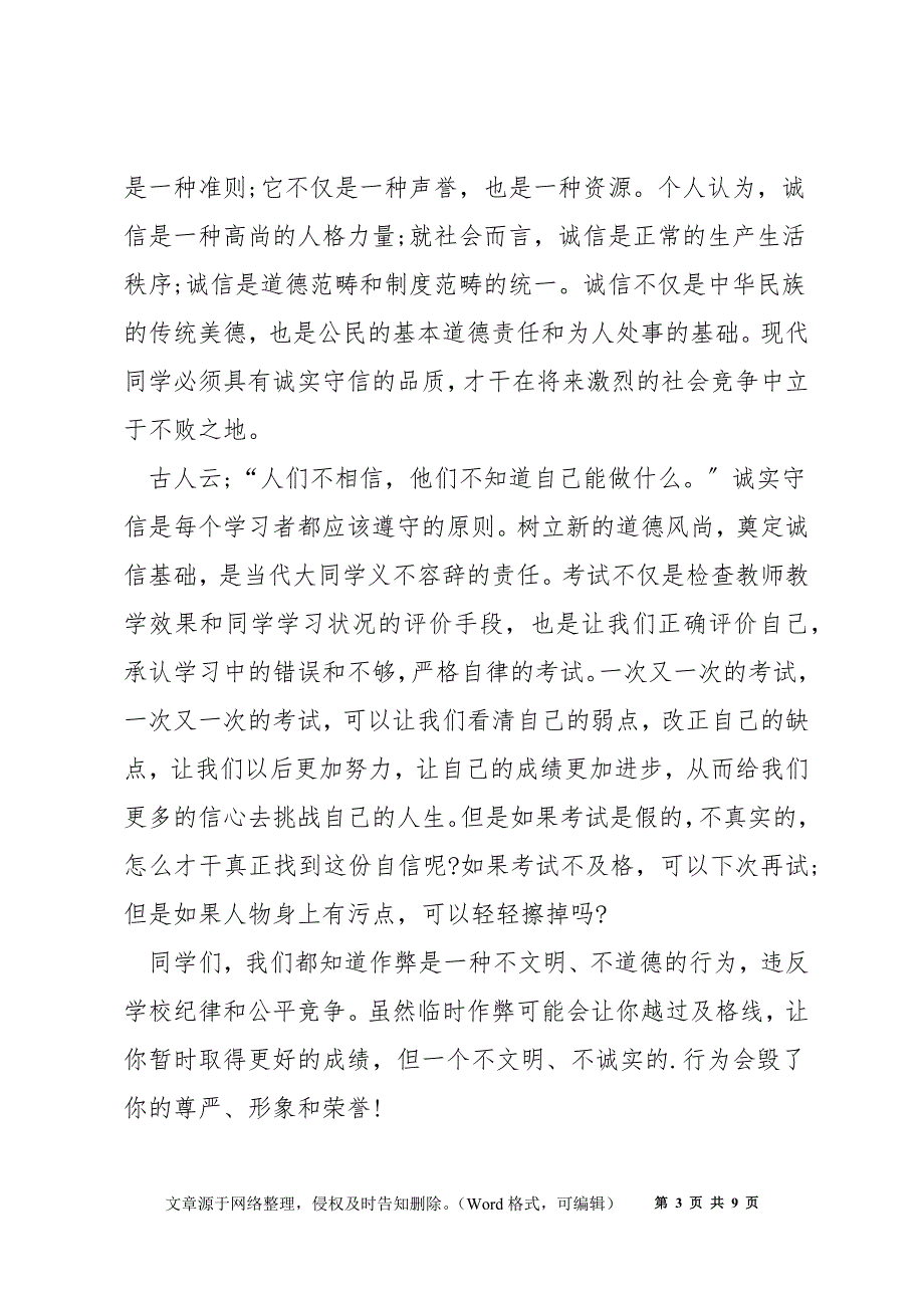 生活因诚信而美丽的演讲稿三分钟5篇_第3页