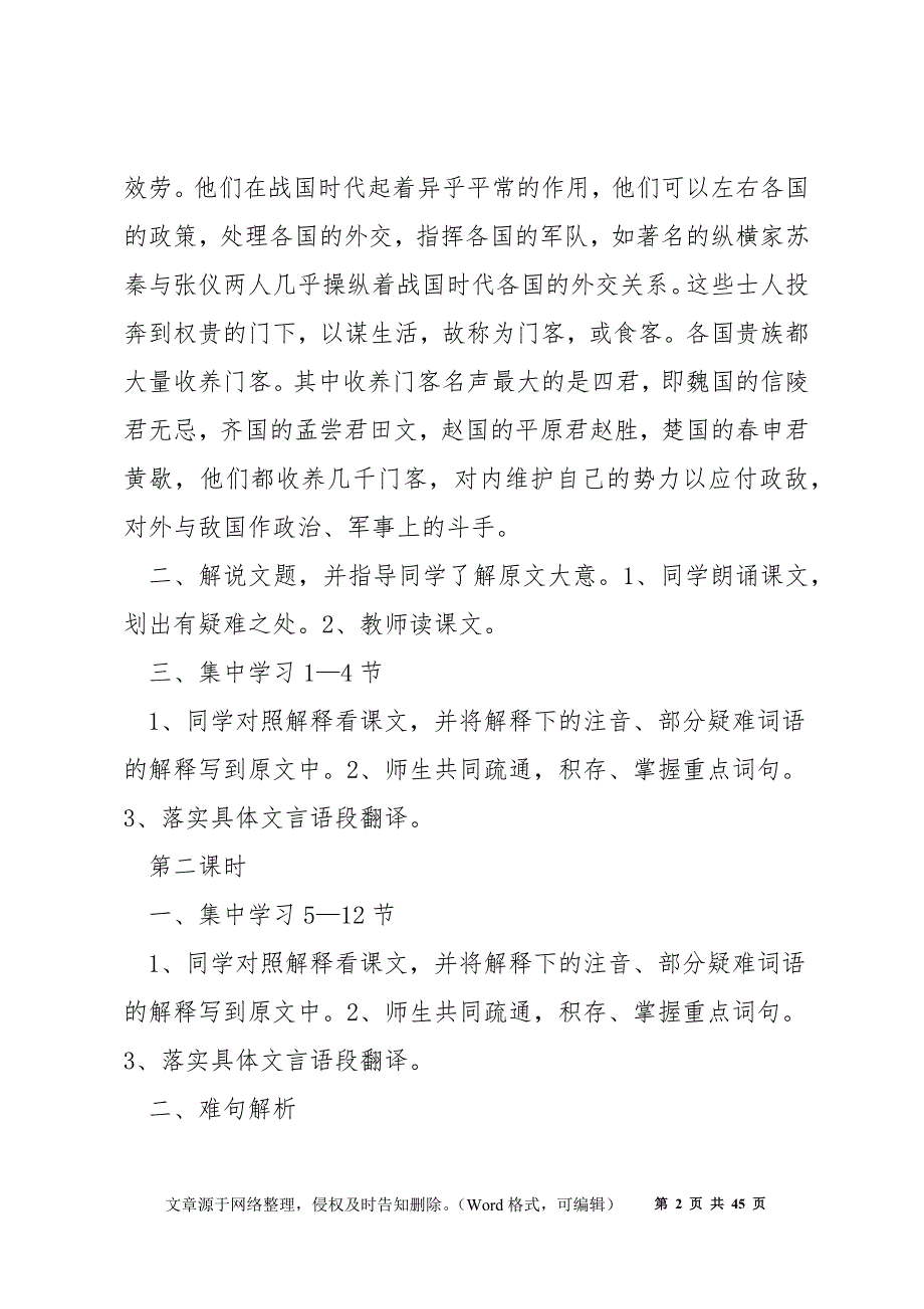 高一语文授课教案参阅五篇_第2页