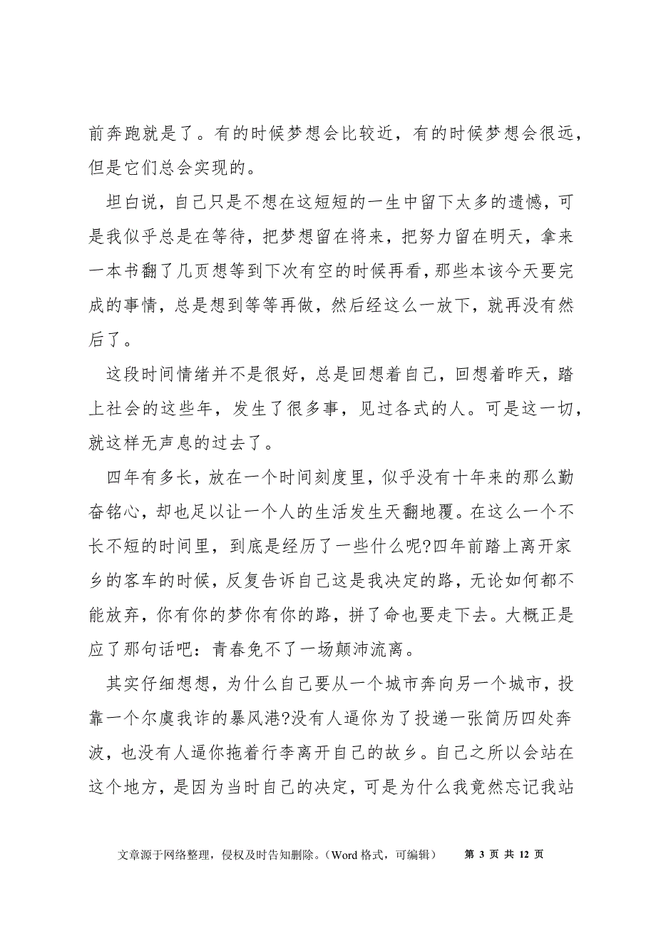 青春励志演讲稿700字范文模板大全_第3页