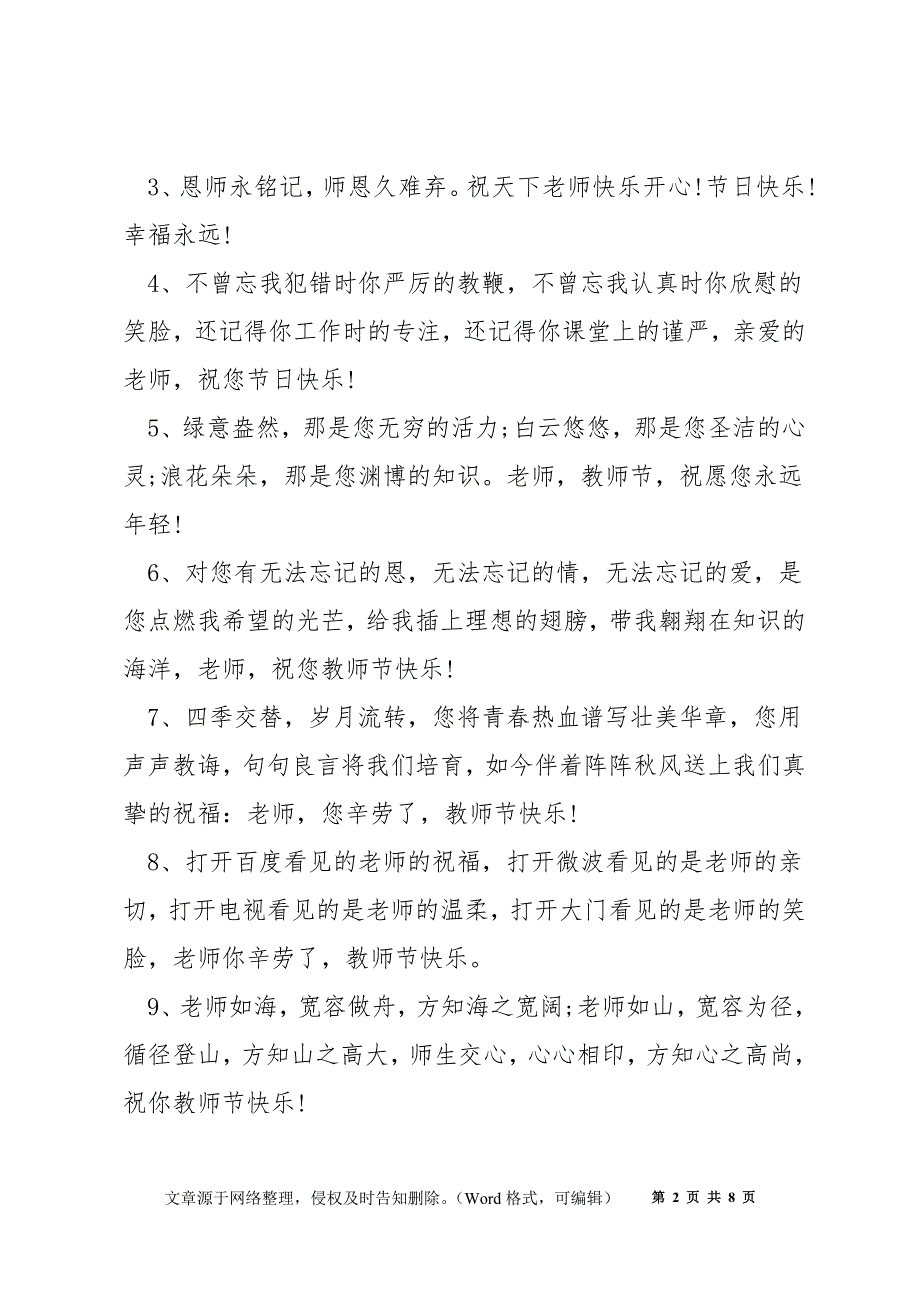 迎接2021教师节手抄报图片大全_教师节手抄报好看图片_第2页