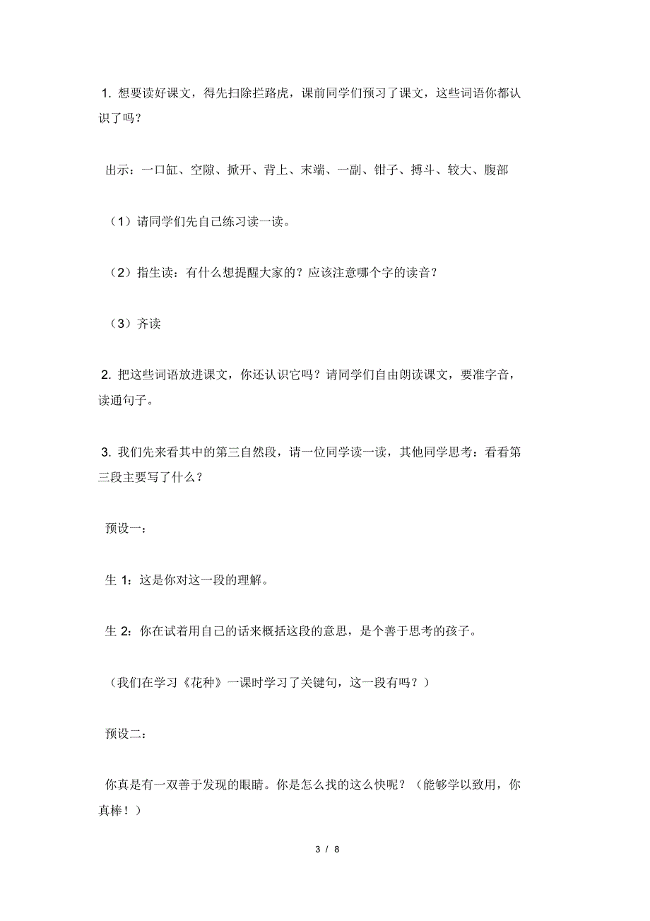 2022部编本小学三年级下册《小虾》优秀教学设计_第3页