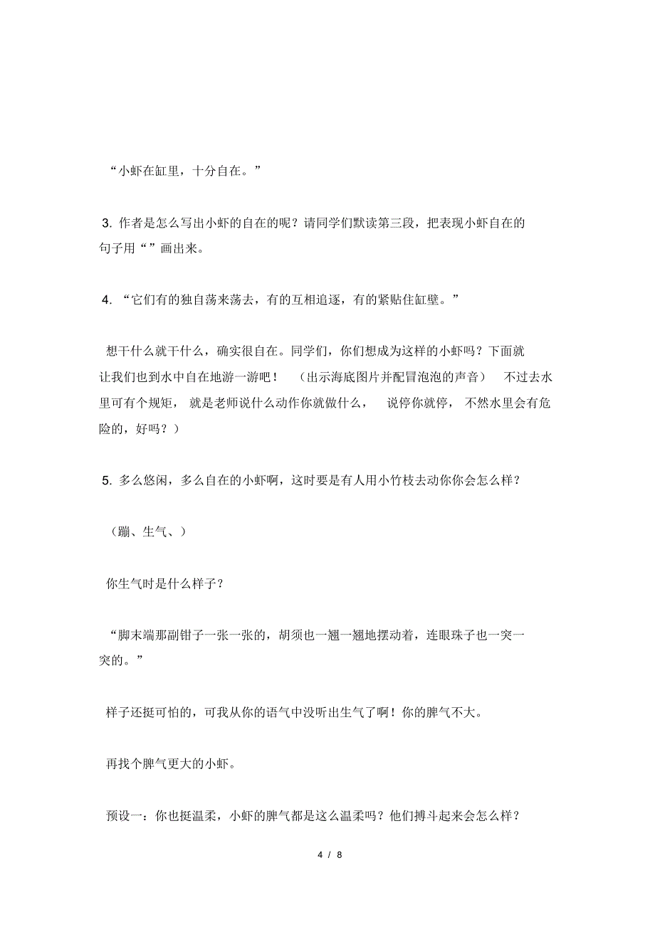 2022部编本小学三年级下册《小虾》优秀教学设计_第4页