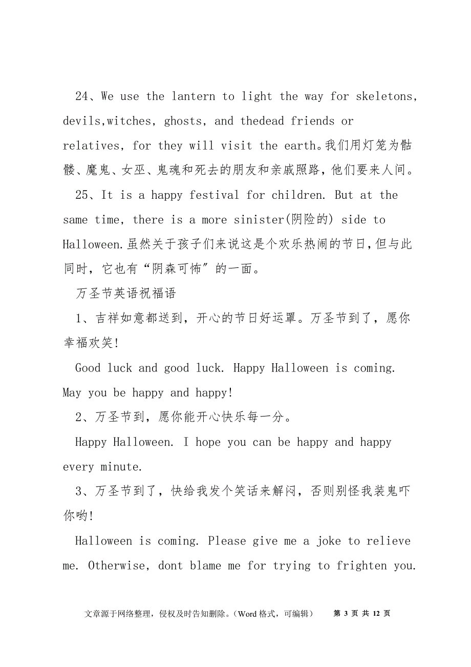 迎接2021万圣节英文搞怪句子文案84句_第3页