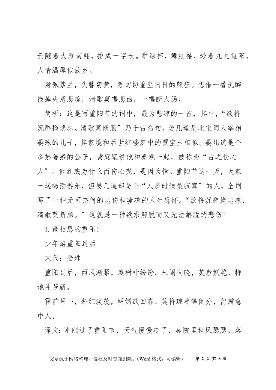 经典的七首重阳节诗词七篇_重阳节诗词鉴赏_第2页