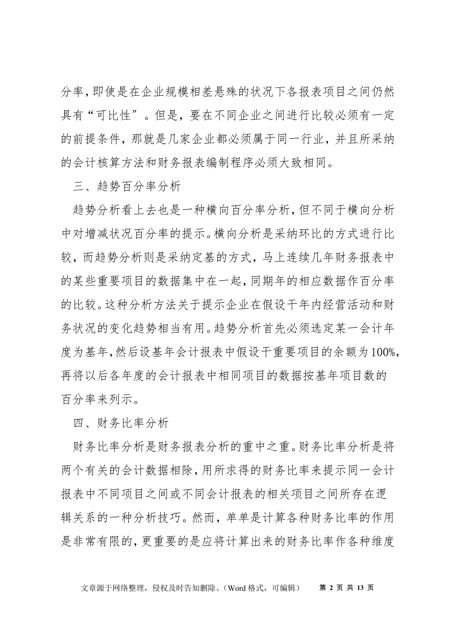 财务报表分析工作心得体会5篇_第2页