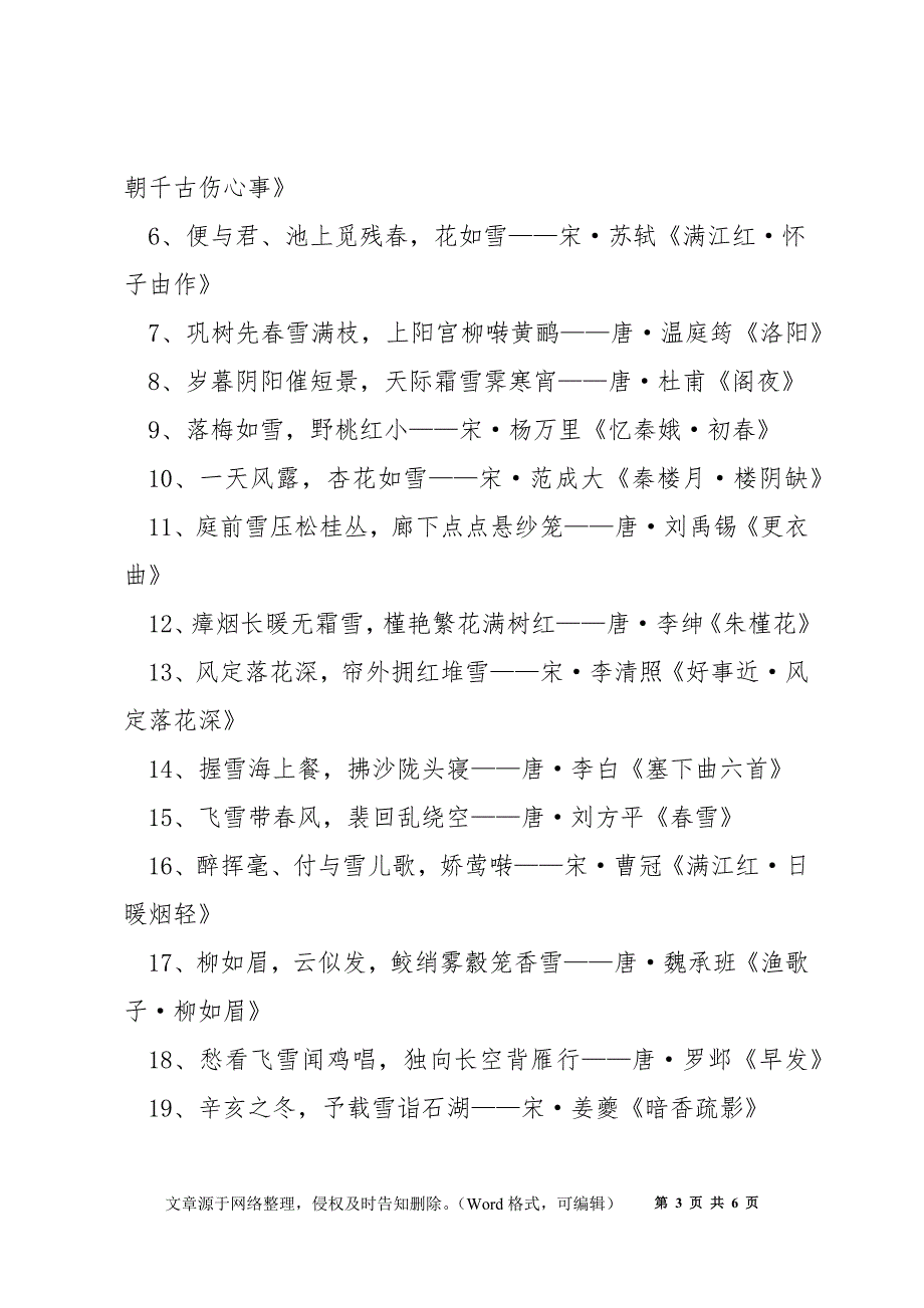 赞美小雪时节的诗句经典_形容小雪节气的诗词名句_第3页