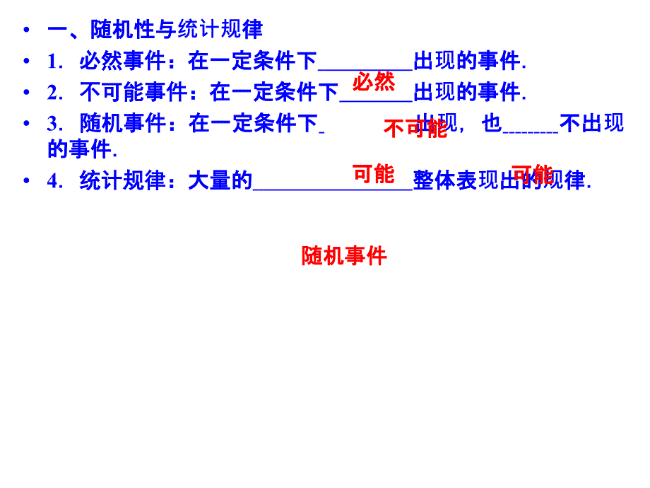 高二物理课件 8.4 气体热现象的微观意义（人教版选修3-3）_第3页