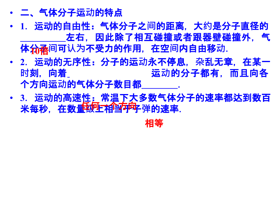 高二物理课件 8.4 气体热现象的微观意义（人教版选修3-3）_第4页