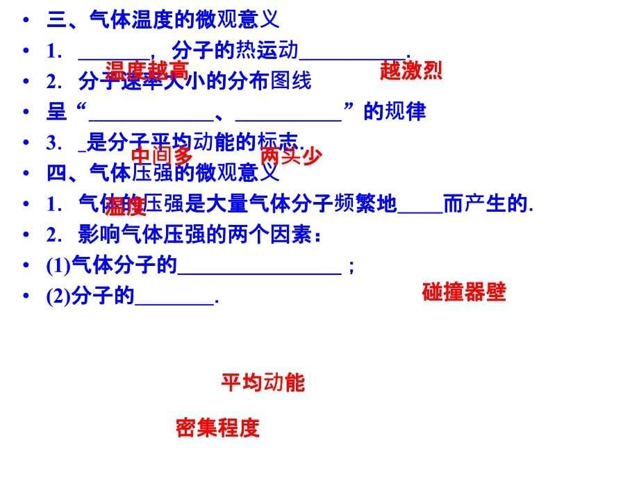 高二物理课件 8.4 气体热现象的微观意义（人教版选修3-3）_第5页