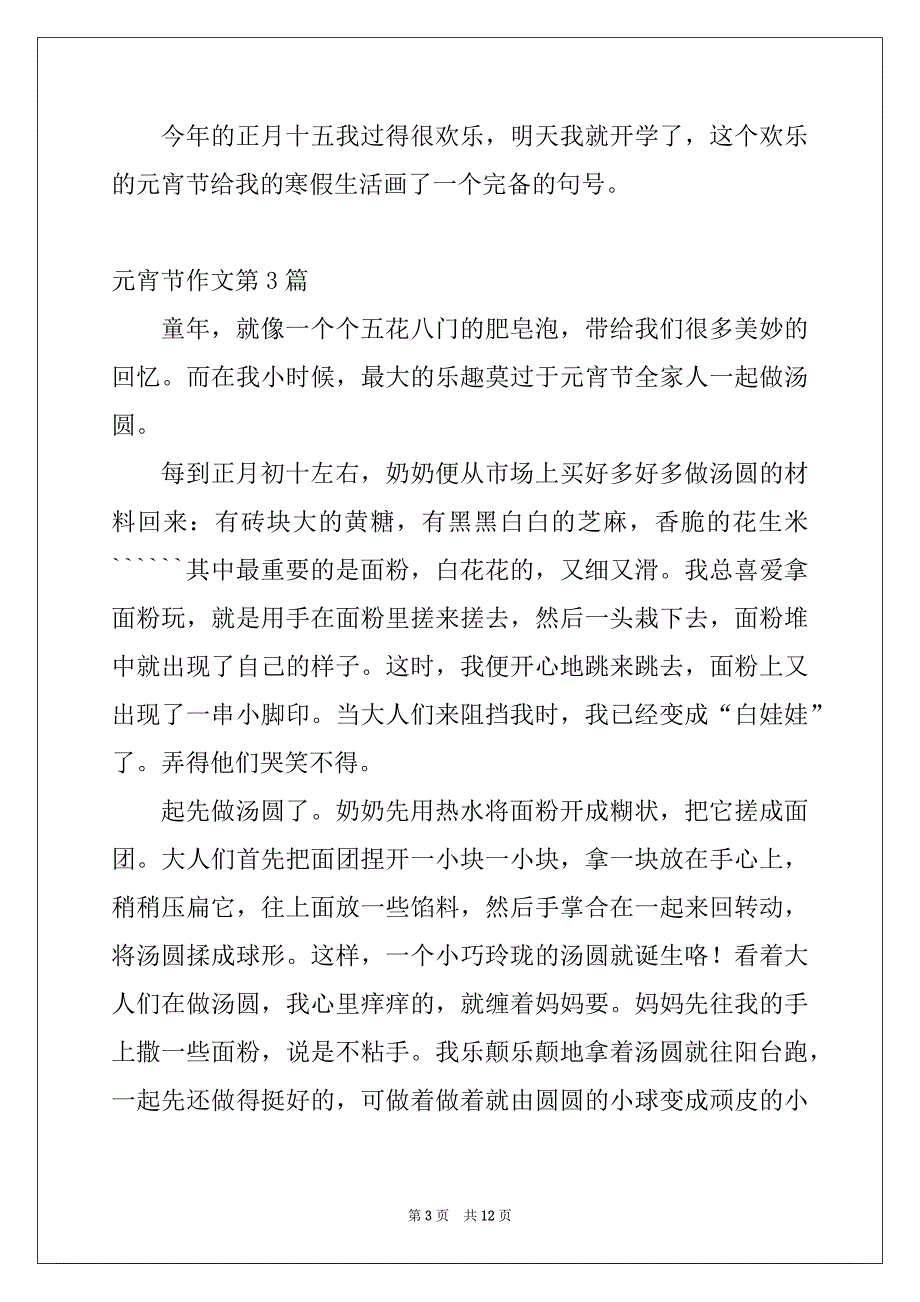 元宵节作文集锦10篇作文_第3页