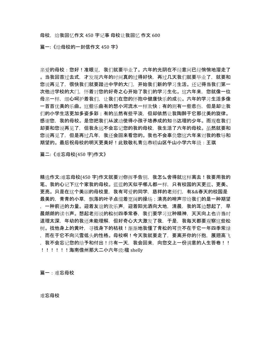 母校给我回忆作文450字记事母校让我回忆作文600_第1页