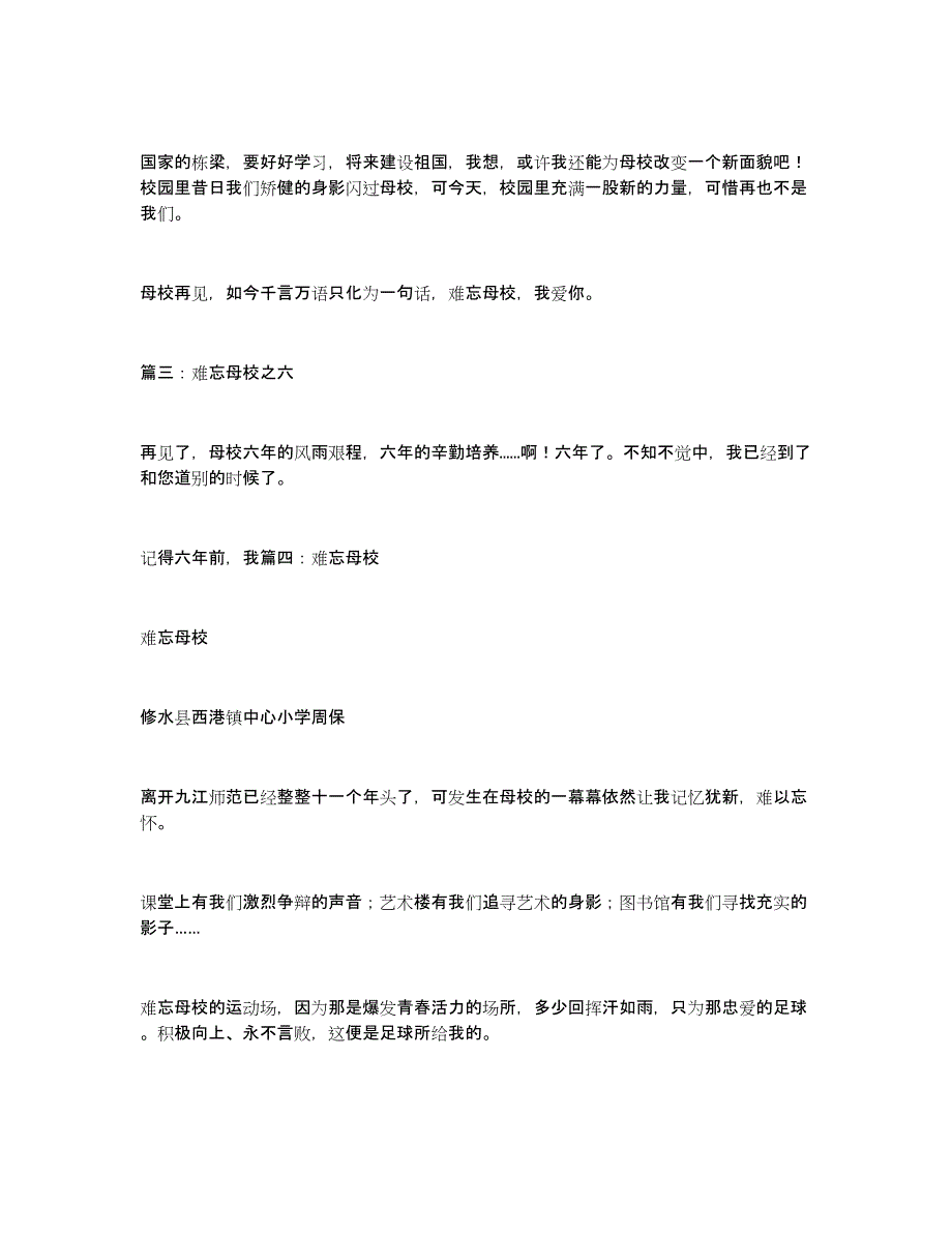 母校给我回忆作文450字记事母校让我回忆作文600_第3页