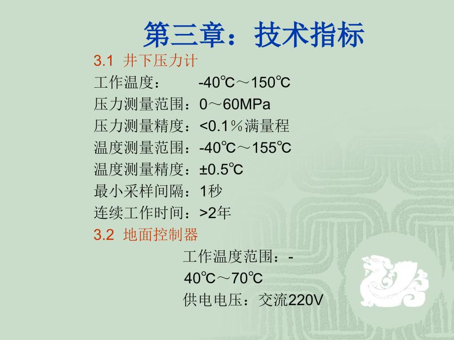 永久式压力测量系统分析_第4页