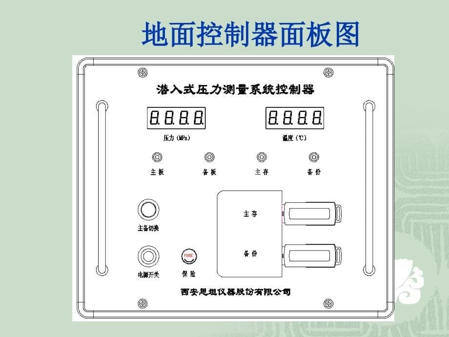 永久式压力测量系统分析_第5页