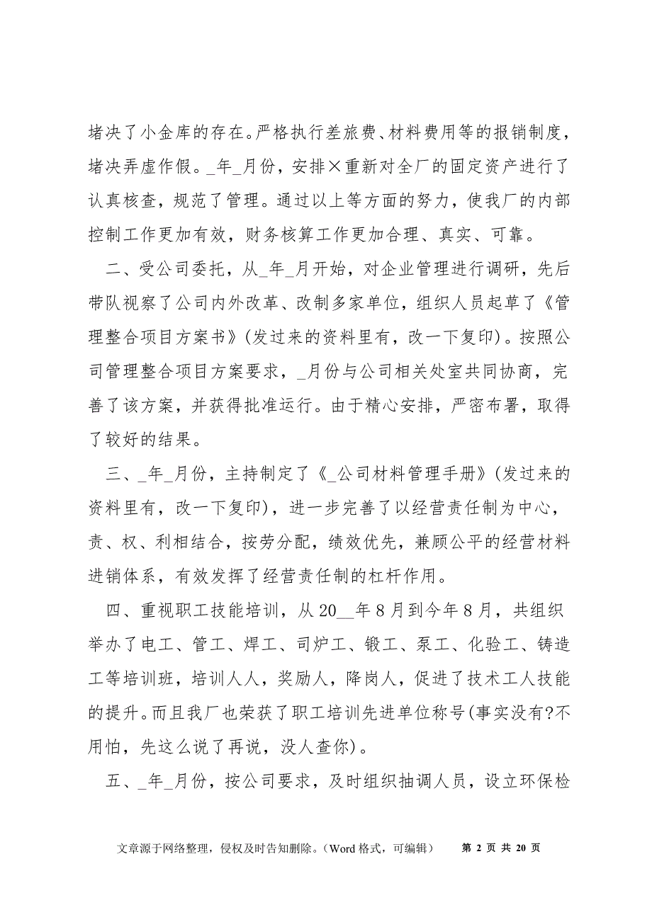 财务人员个人工作总结范例_财务部门工作总结_第2页