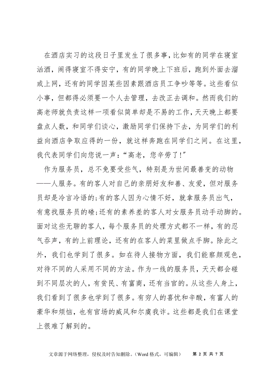 顶岗实习总结感想范本_大学生顶岗实习个人总结_第2页