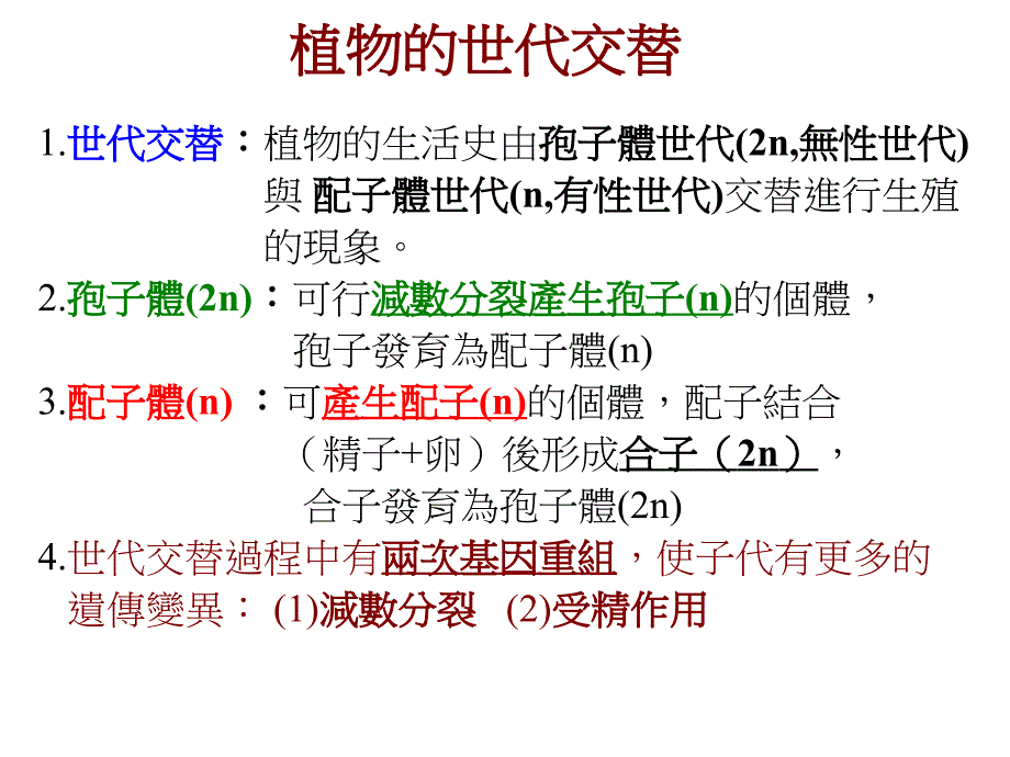 植物的世代交替_第3页