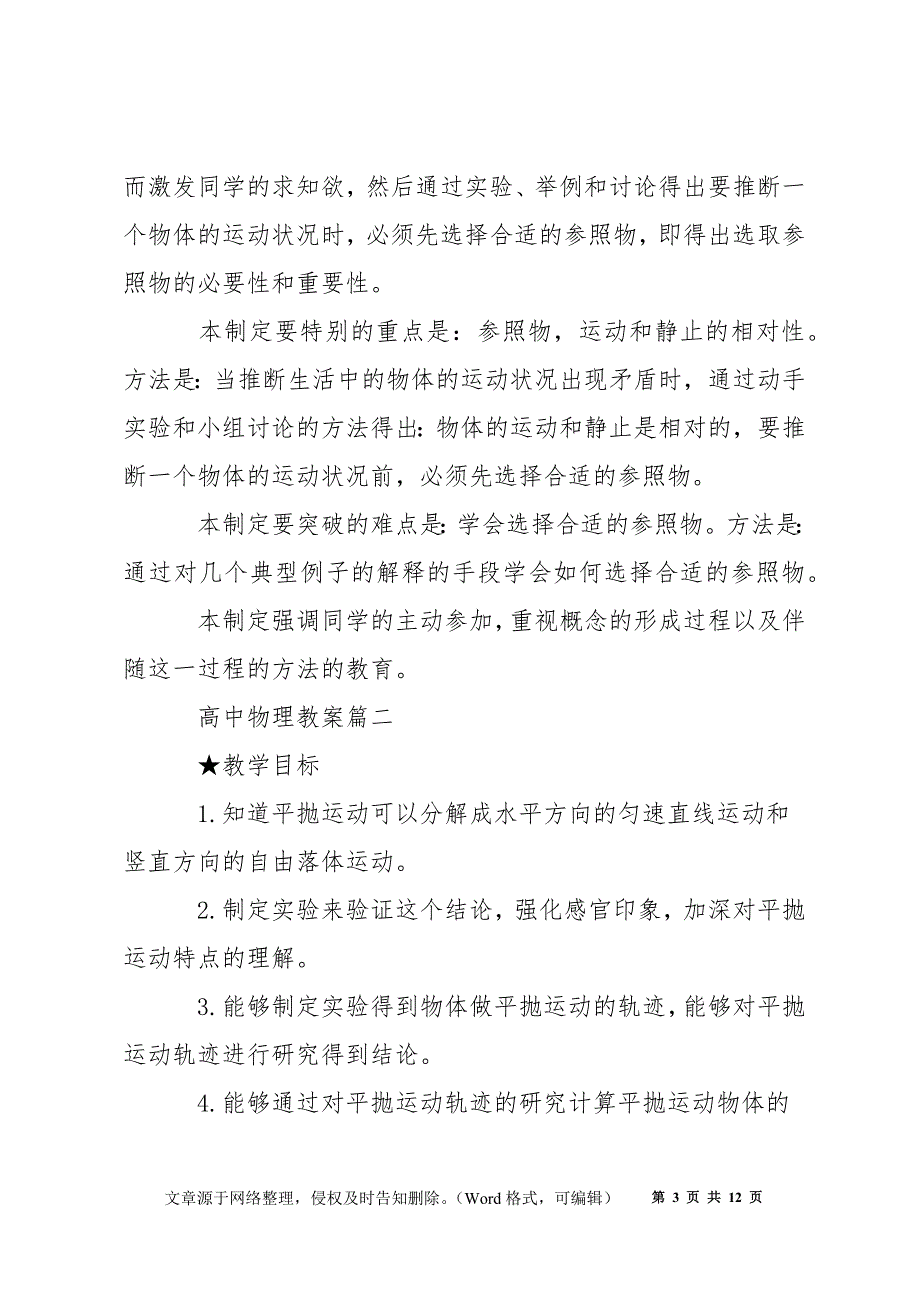 高一上册必修一二三物理教案2020范文大全_第3页