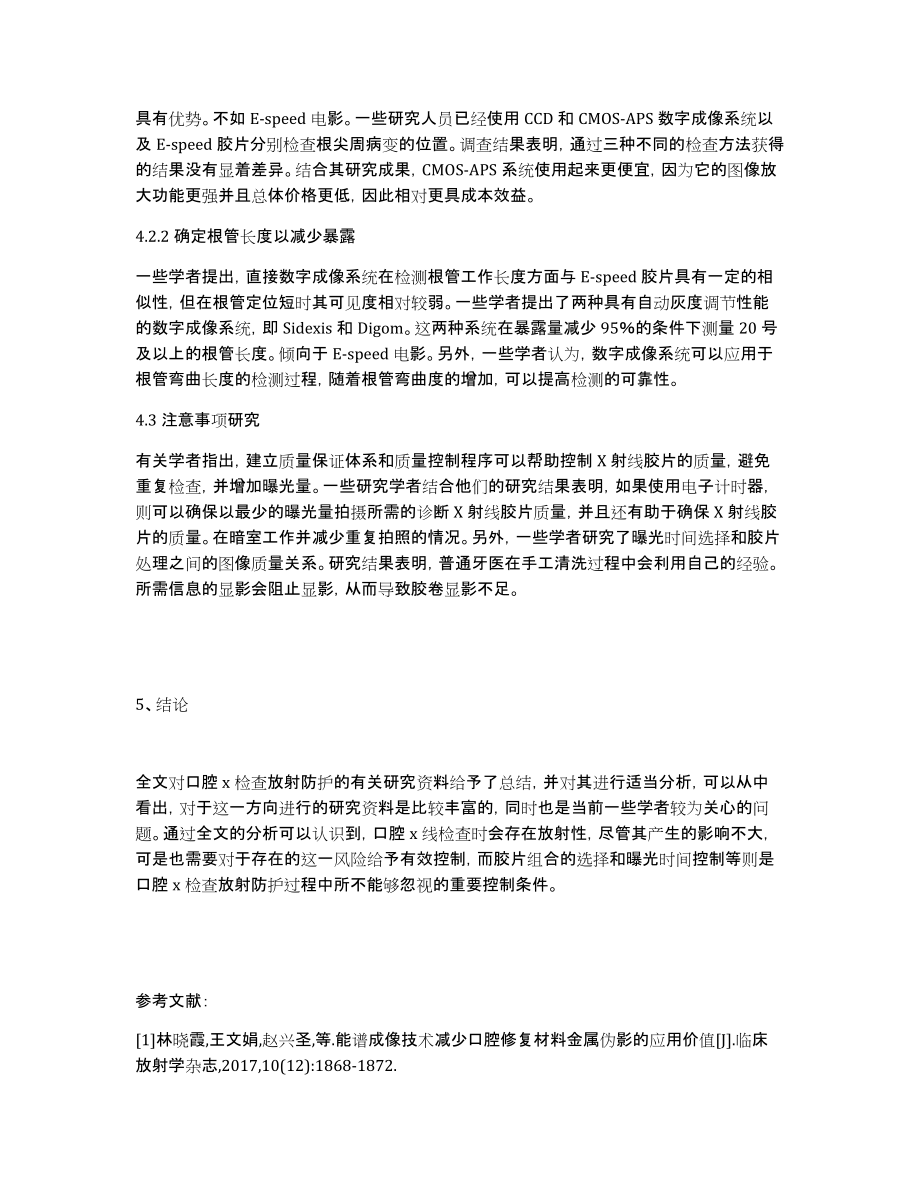 浅析口腔X检查放射防护发展的新方向_第3页