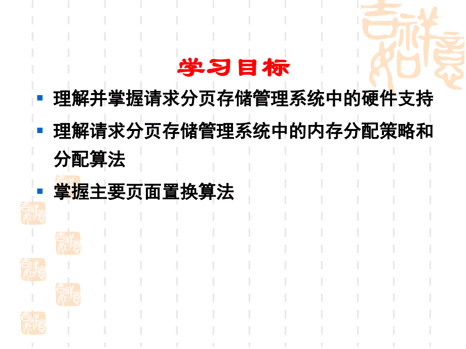 操作系统原理-第4章-存储管理-请求分页系统_第1页