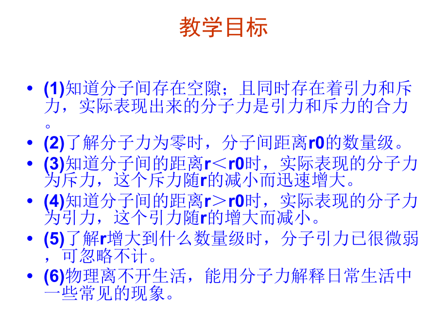 高二物理课件 7.3 分子间的相互作用力 2（人教版选修3-3）_第3页