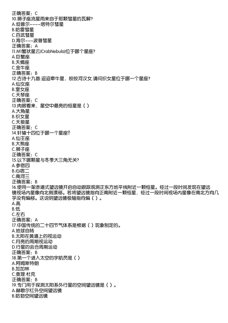 湖北省天文知识竞赛题库八答案_第2页