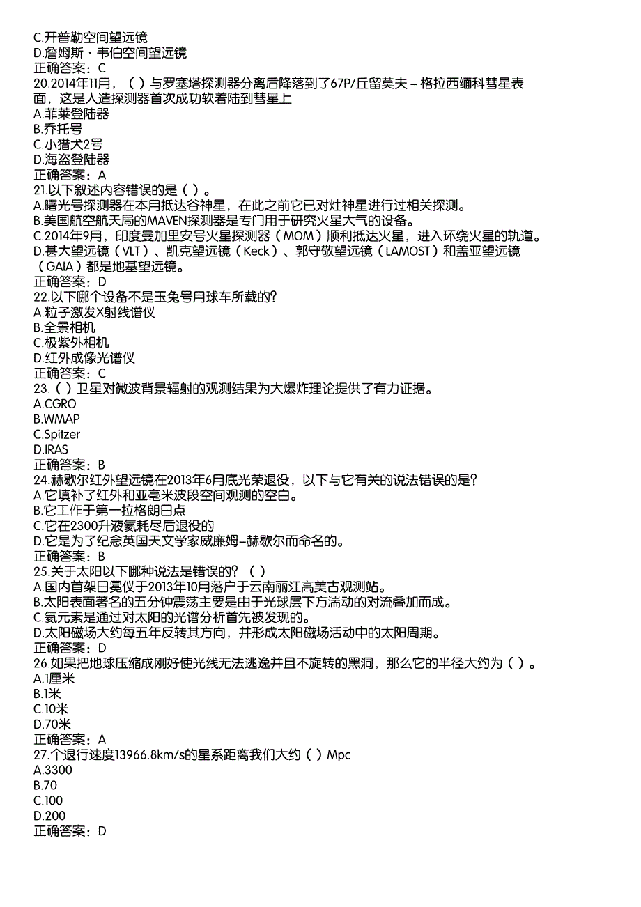 湖北省天文知识竞赛题库八答案_第3页