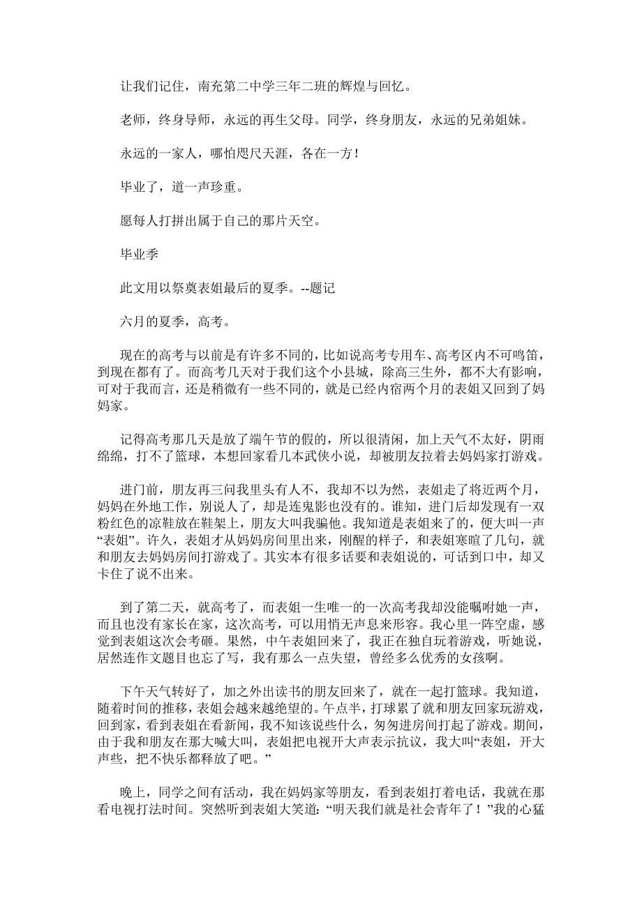 为什么生我4篇_第5页