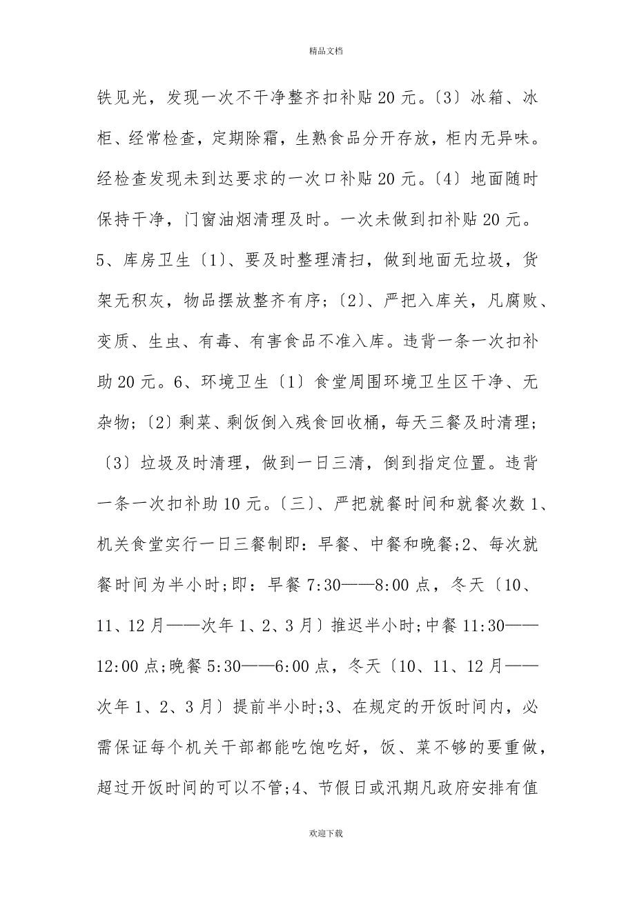 20XX年炊事员聘用合同模板_第3页