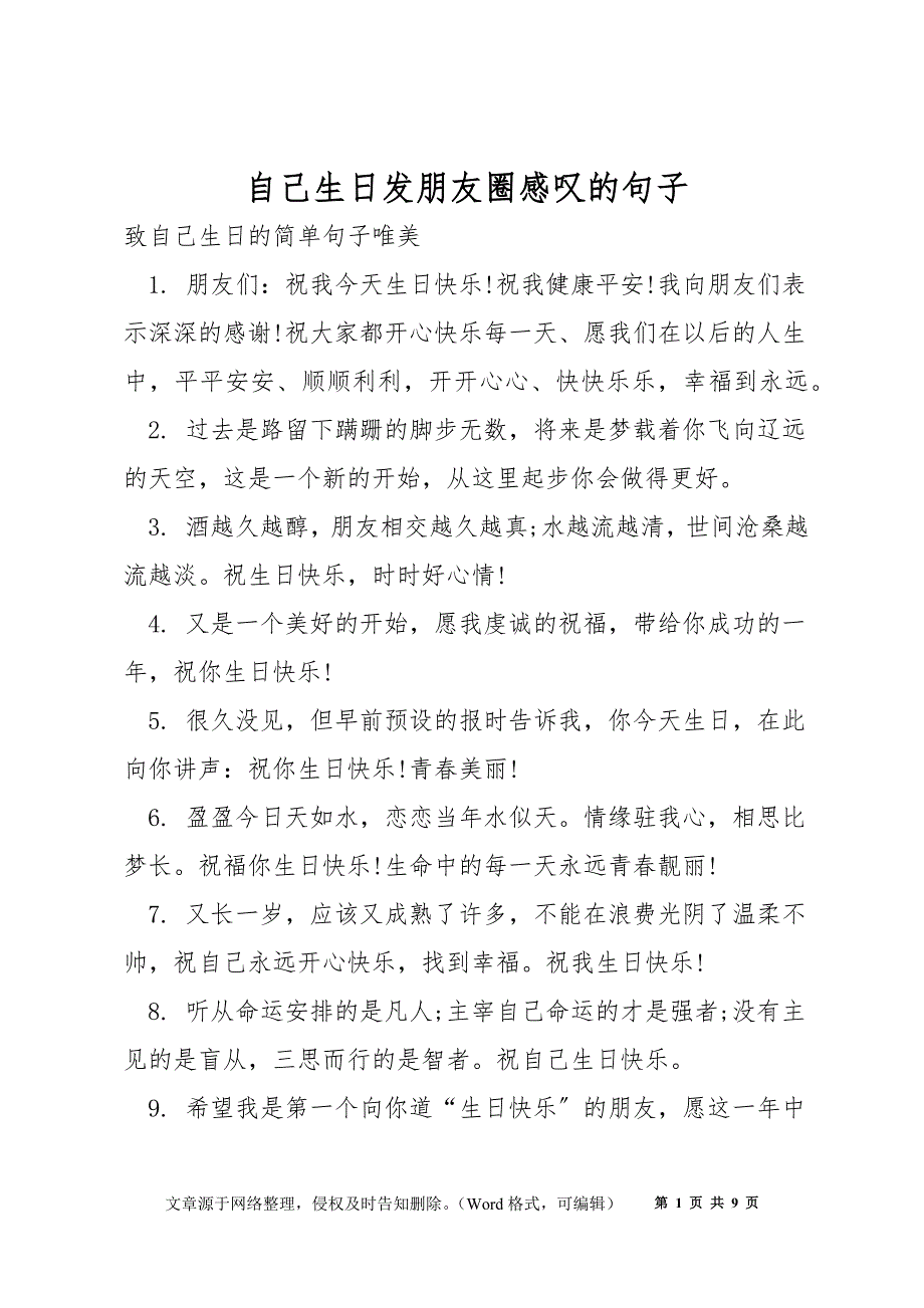 自己生日发朋友圈感叹的句子_第1页