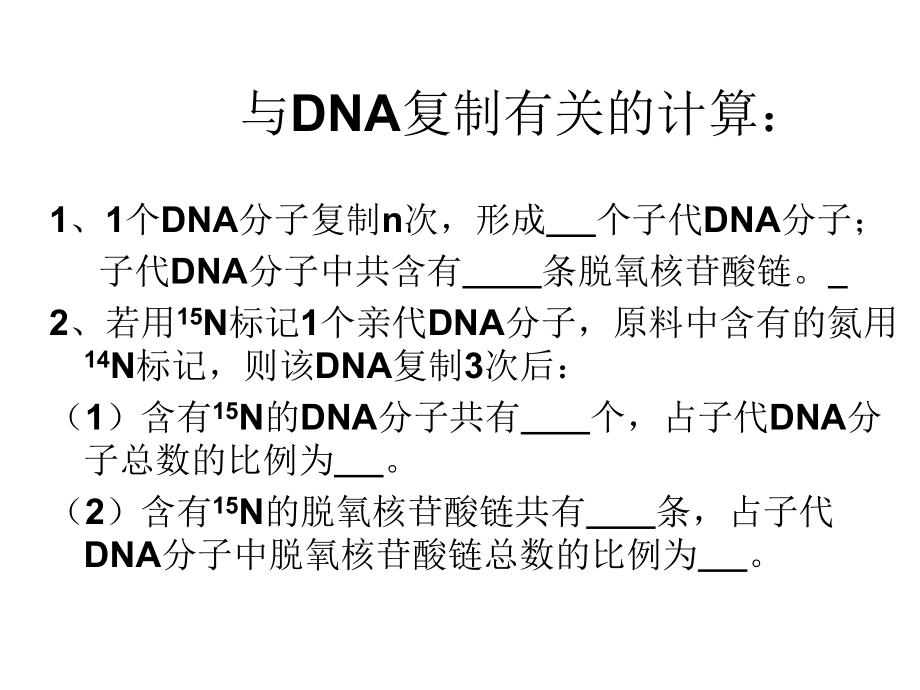 第3节 DNA的复制１_第4页