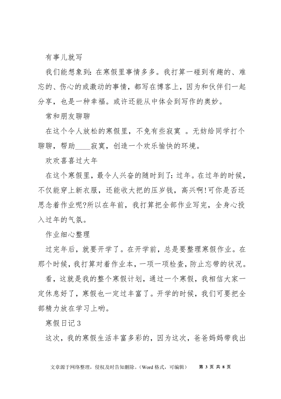 高中寒假日记范文大全800字_第3页