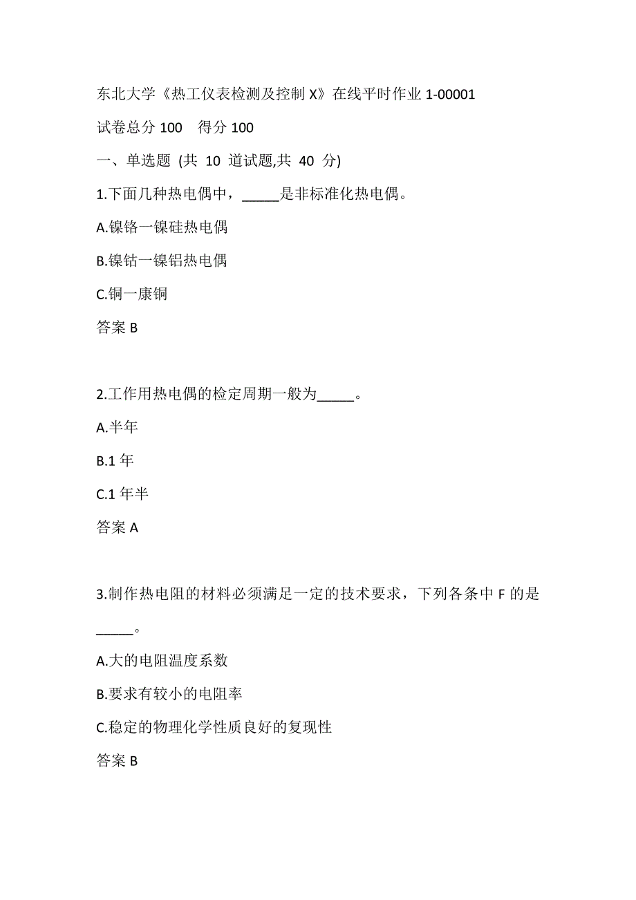 东北大学《热工仪表检测及控制X》在线平时作业1-00001_第1页