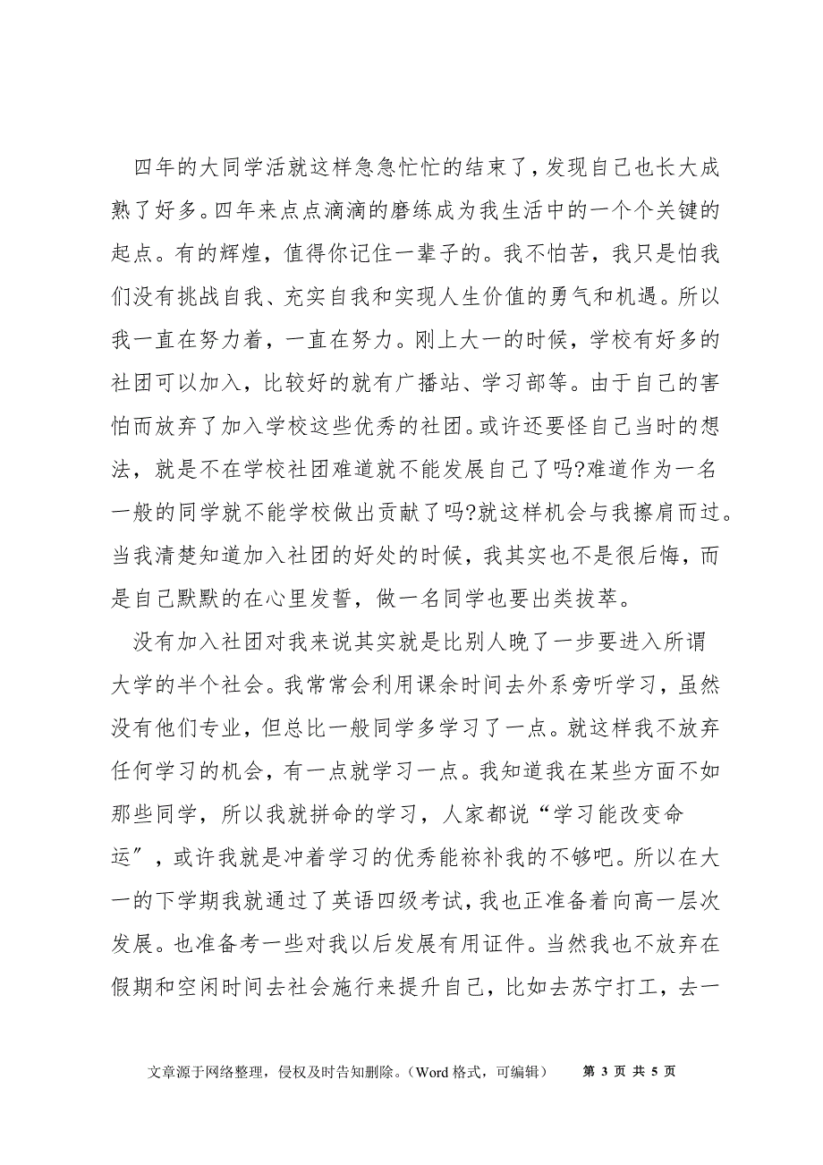 第一学年医学生自我鉴定5篇_第3页